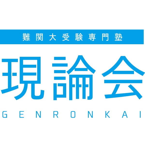 難関大受験専門塾 現論会 仙台駅前校開校キャンペーンのお知らせ | 株式会社言楽舎のプレスリリース