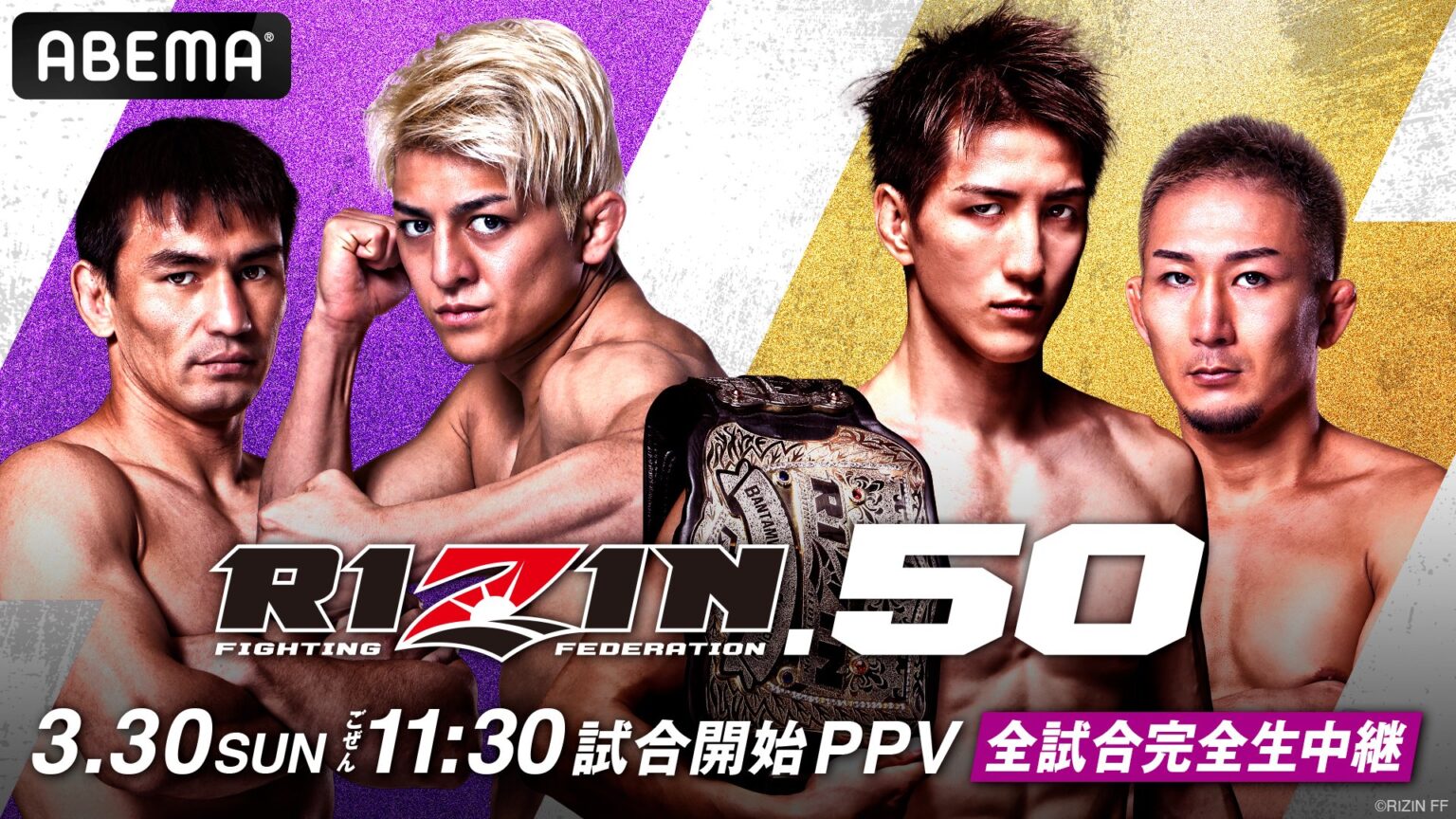 【全試合結果】RIZIN.50（ライジン50）対戦カード・大会情報・試合速報 | 格闘技 | ABEMA TIMES