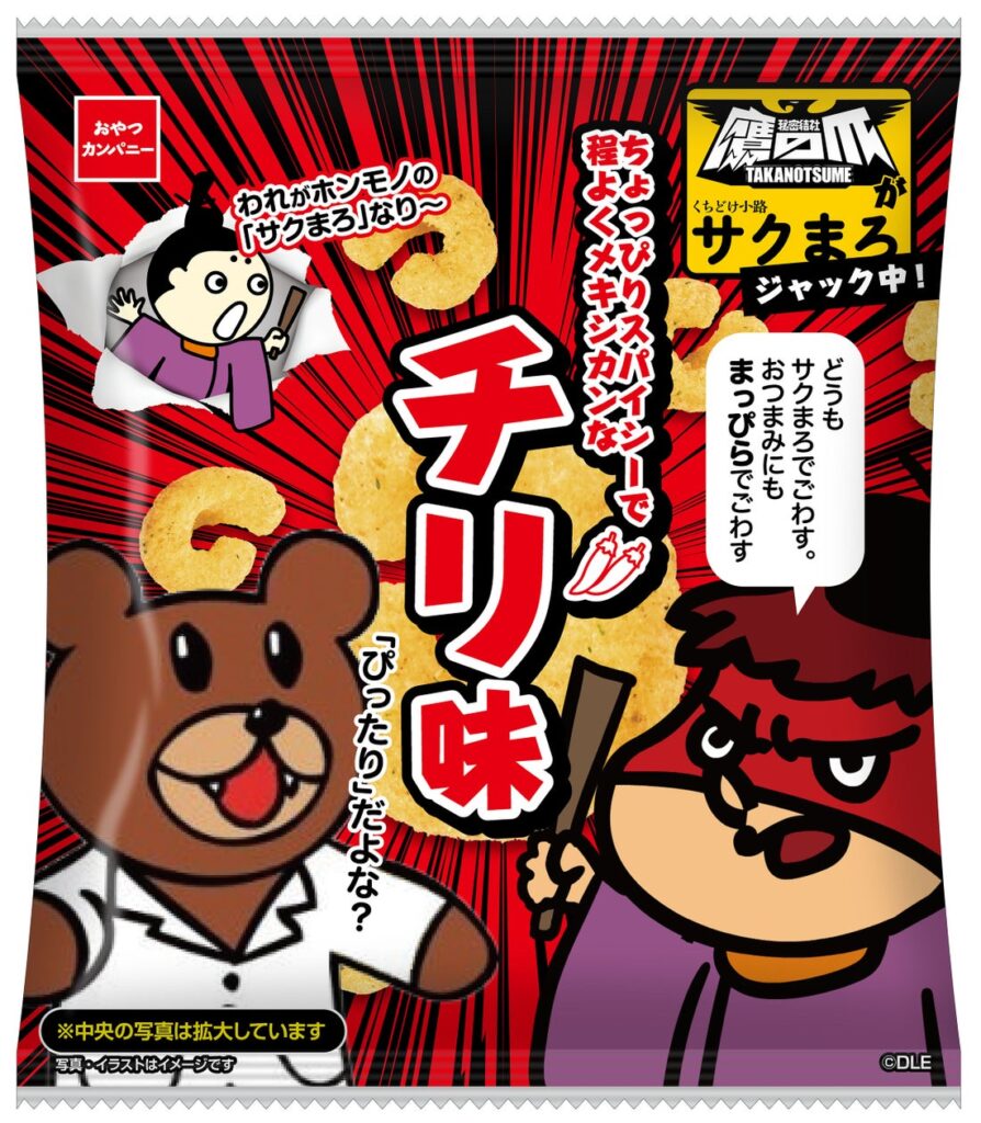 『秘密結社 鷹の爪』がパッケージをジャック⁉「くちどけ小路サクまろ」に、夏にぴったりな期間限定フレーバー＜ちょっぴりスパイシーで程よくメキシカンなチリ味＞が登場！ | 株式会社おやつカンパニーのプレスリリース