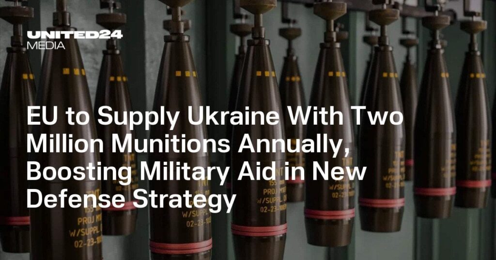 ウクライナに年間200万弾薬を供給し、新しい防衛戦略の軍事援助を強化するEU