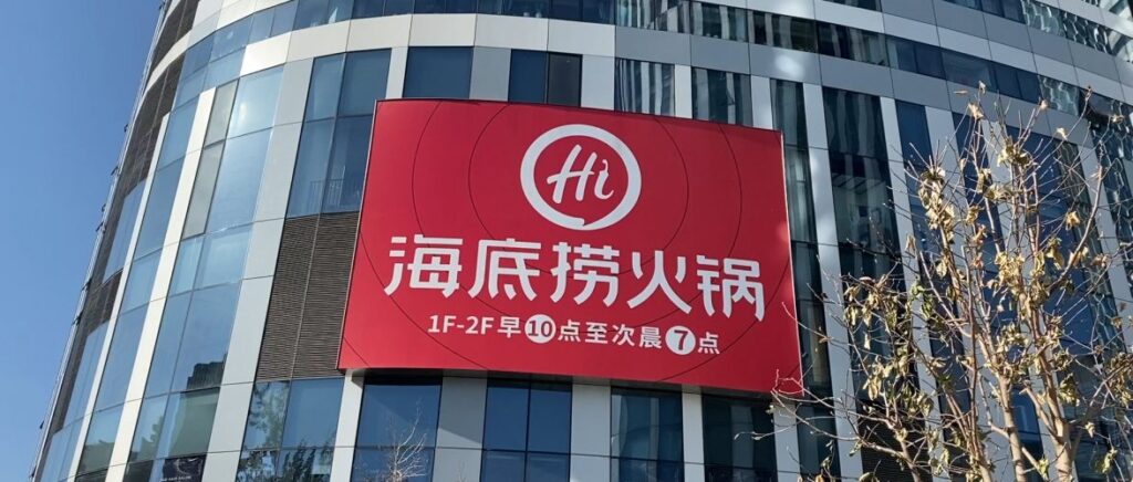 中国火鍋店大手の「海底撈」、24年は増収増益 中国本土に1332店舗 | 36Kr Japan