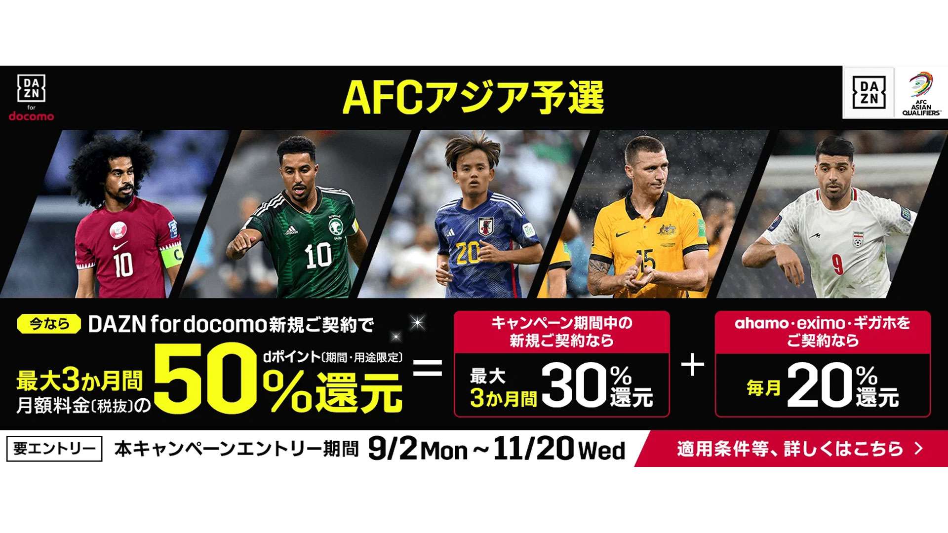 20240902_dazn_for_docomo