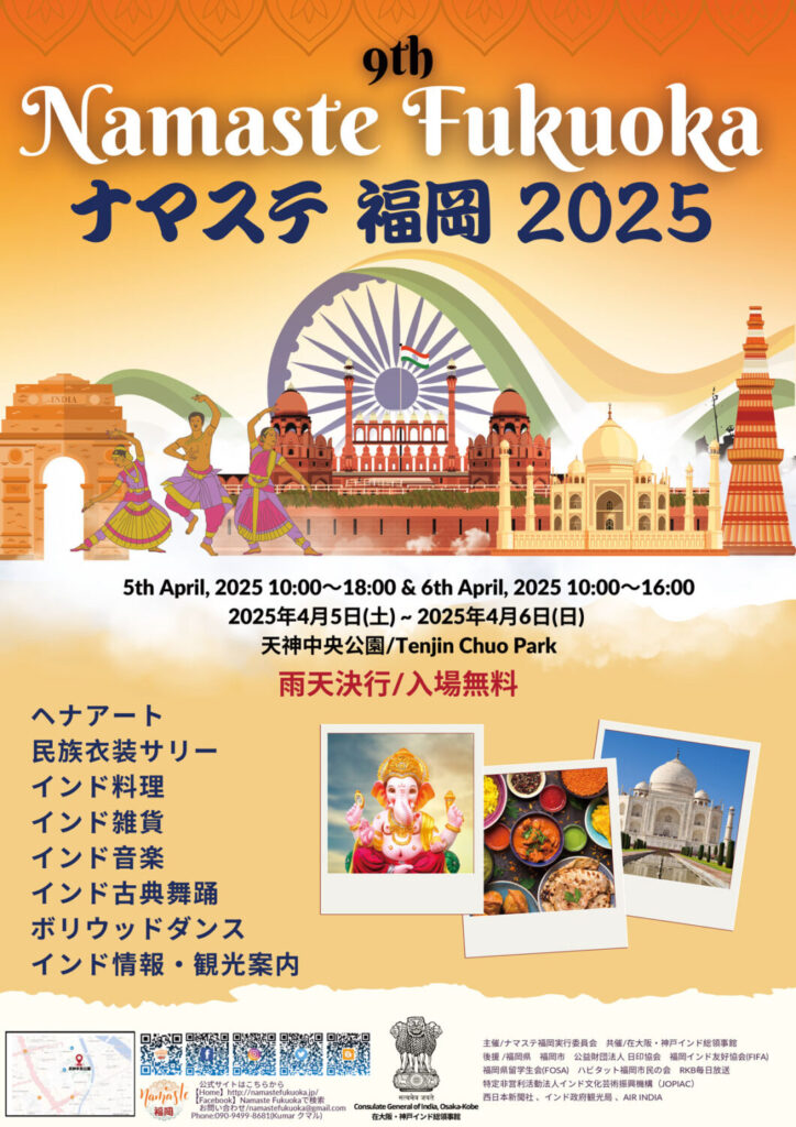 ～第9回 九州地域最大規模インド イベント ～『 ナマステ福岡2025 』開催！（4/5~4/6）