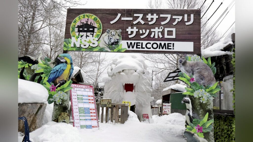 「日本一危険な動物園」ノースサファリ、新たな法令違反の疑い…国土利用計画法の「事後届け出」せず - 読売新聞オンライン