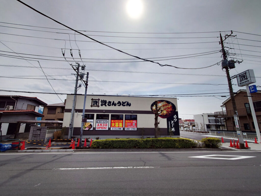 足立区の鹿浜に話題の北九州のソウルフード「 資さんうどん」が新オープンするみたい。 – 川口マガジン 資さんうどん 足立鹿浜店