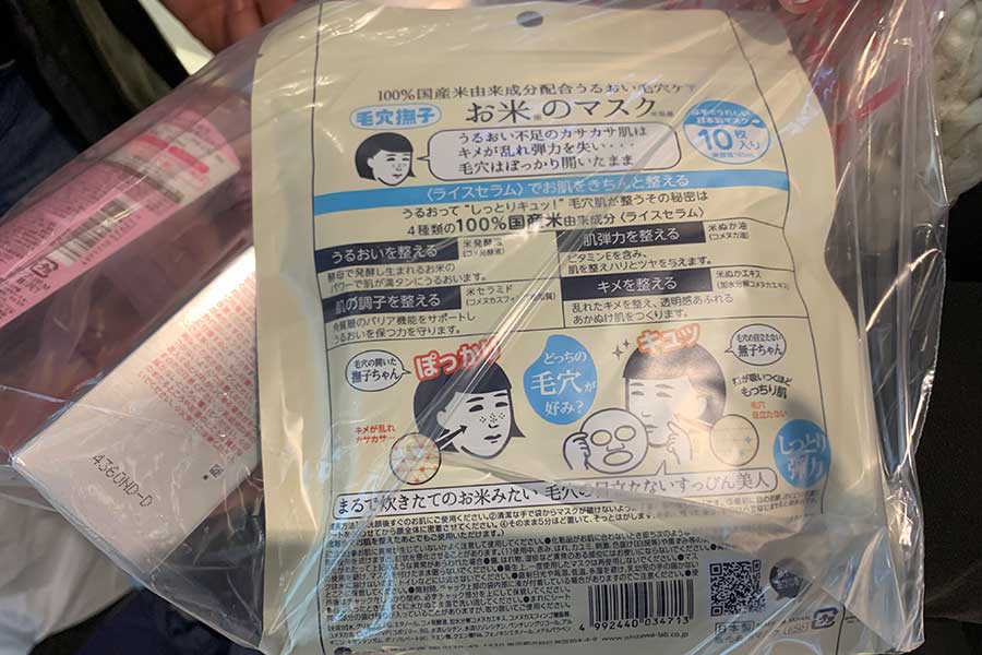 オーロラさんがお土産として買ったフェイスマスク【写真提供：オーロラ】