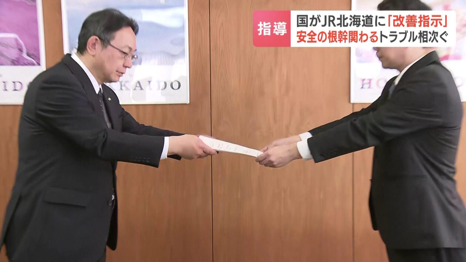 国がJR北海道に改善指示「安全確保の仕組みを根底から覆す行為、到底容認できない」相次ぐトラブルで…綿貫泰之社長「徹底的な対策を講じたい」(HBCニュース北海道) – Yahoo!ニュース – Yahoo!ニュース 国がJR北海道に改善指示「安全確保の仕組みを根底から覆す行為、到底容認できない」相次ぐトラブルで…綿貫泰之社長「徹底的な対策を講じたい」(HBCニュース北海道) - Yahoo!ニュース - Yahoo!ニュース