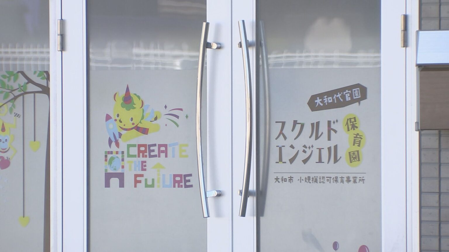 【速報】大和市 保育園長“逆さ吊り”問題　市が一転して「臨時指導監査」始める（TBS NEWS DIG Powered by JNN）