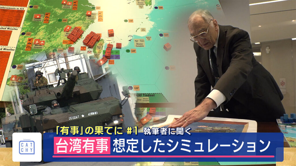 「有事」の果てに（１）／台湾有事シュミレーション／在日米軍基地使用は「必須」／与那国「優れた拠点」／米シンクタンク – QAB NEWS Headline