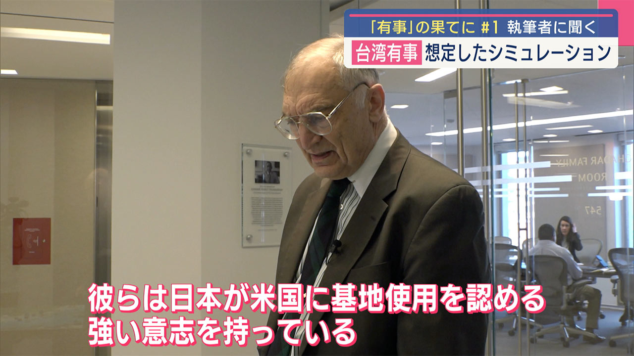 沖縄と自衛隊／「有事」の果てに（１）／台湾有事シュミレーション／在日米軍基地使用は「必須」／与那国「優れた拠点」／米シンクタンク