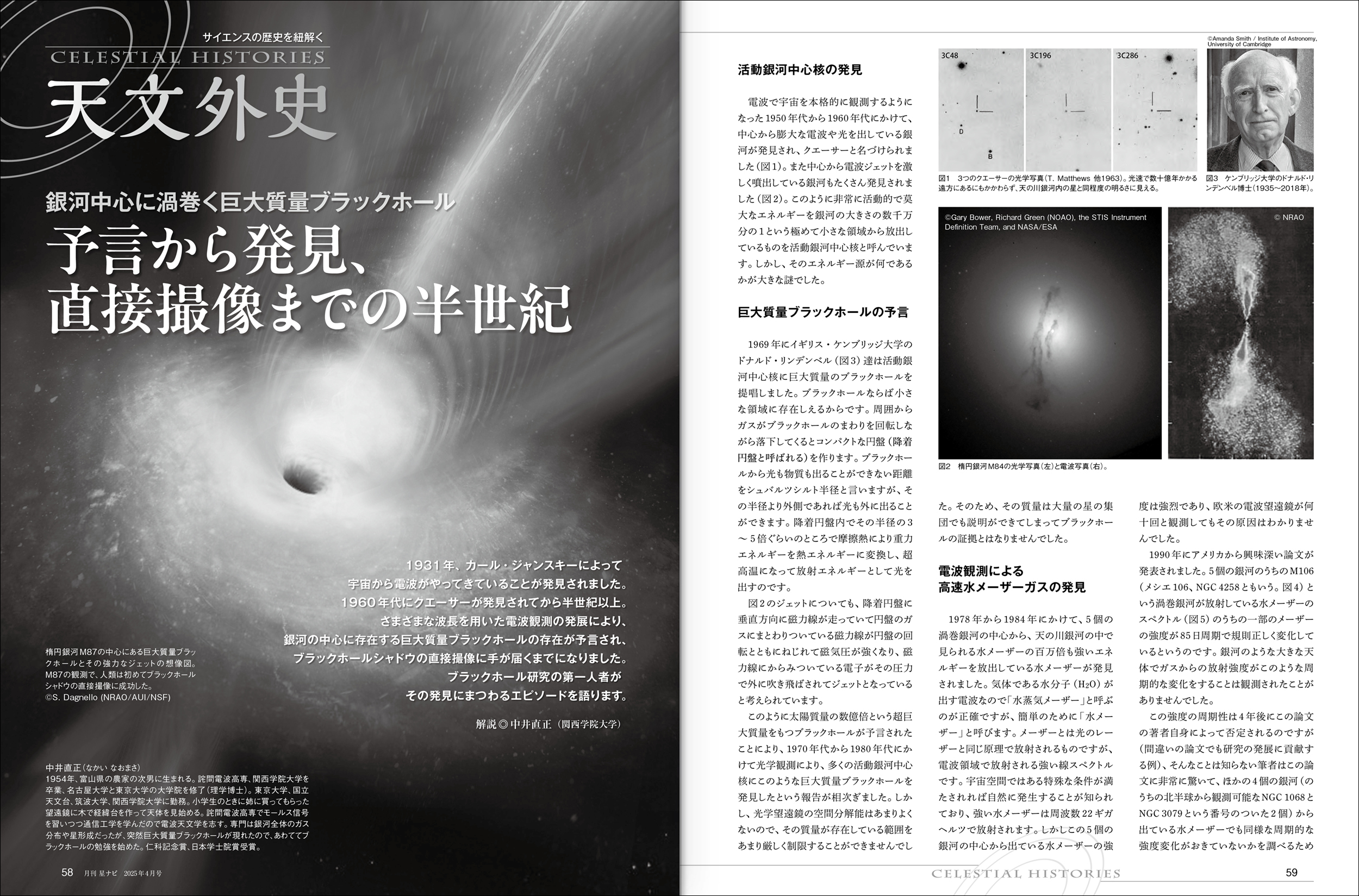 巨大質量ブラックホール