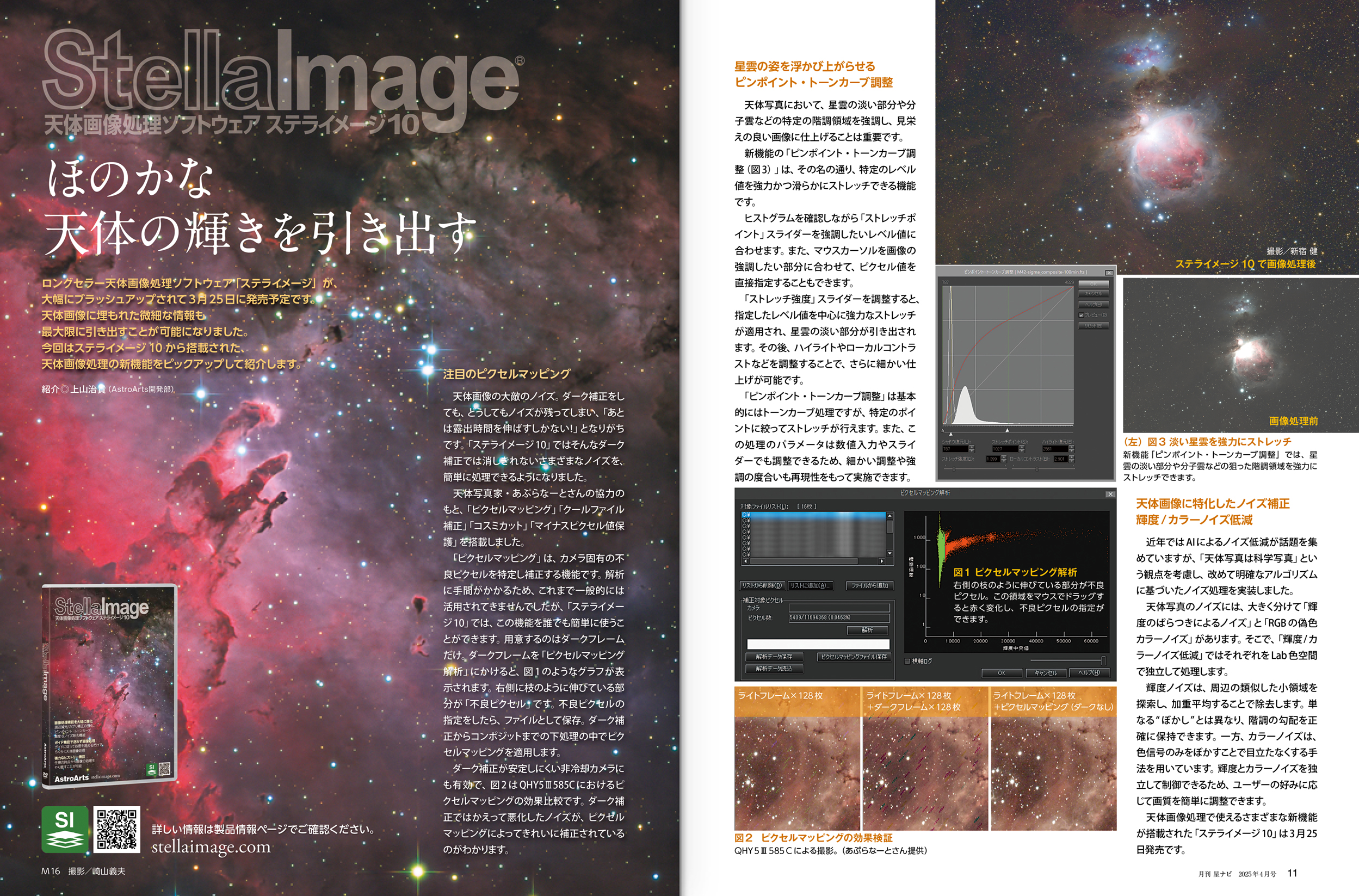 ステライメージ10