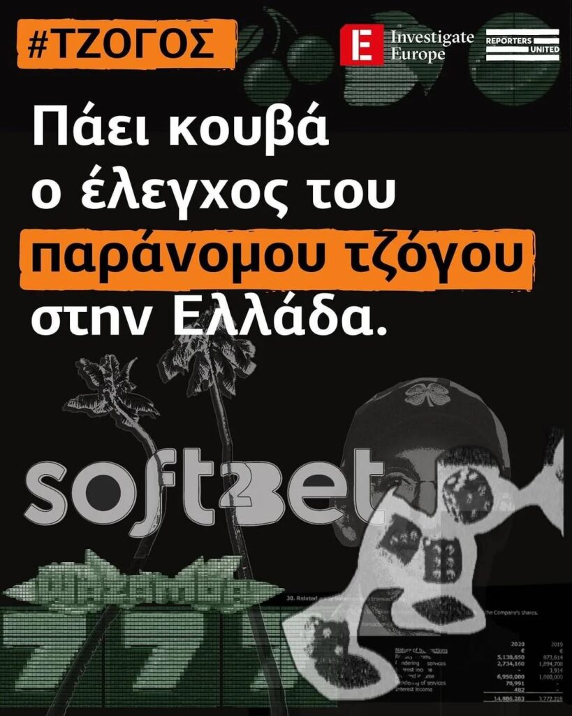 バケツはギリシャの違法なギャンブルを制御しようとしています。