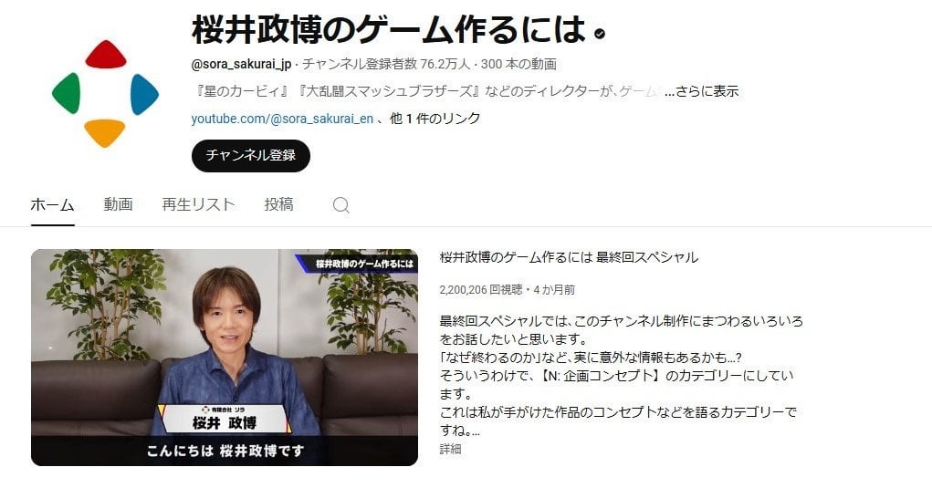 「スマブラ」の桜井政博さん、文化庁の芸術選奨文部科学大臣賞を受賞 YouTube「ゲーム作るには」が功績