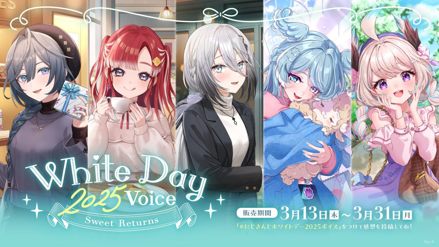 「にじさんじ ホワイトデー2025ボイス～Sweet Returns～」「にじさんじ 束縛ボイス」2025年3月13日(木)12時より販売決定！ | ANYCOLOR株式会社のプレスリリース