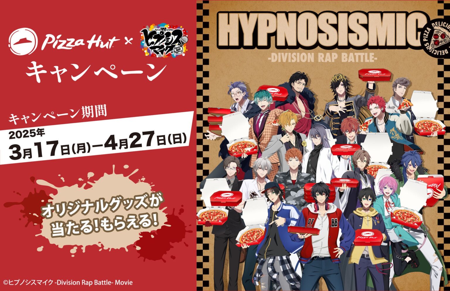 ピザハット×映画『ヒプノシスマイク-Division Rap Battle-』キャンペーン!【3/17~4/27開催】 – PR TIMES ピザハット×映画『ヒプノシスマイク-Division Rap Battle-』キャンペーン!【3/17~4/27開催】 - PR TIMES