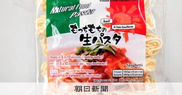 「もっちもちの食感、盗まれた」パスタのメーカーが製造委託先を提訴 [兵庫県]：朝日新聞