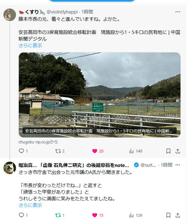 【朗報】石丸市政で停滞していた安芸高田市の保育園移転計画が再始動。