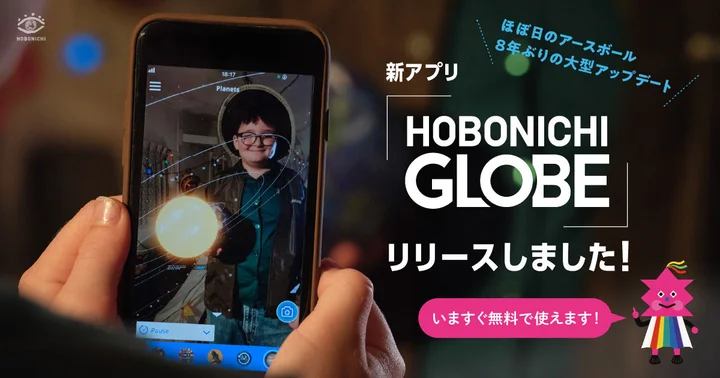 バーチャル地球儀の上で世界中のライブ映像や宇宙探索ができる、AR地球儀「ほぼ日のアースボール」の新アプリがリリース | PANORA