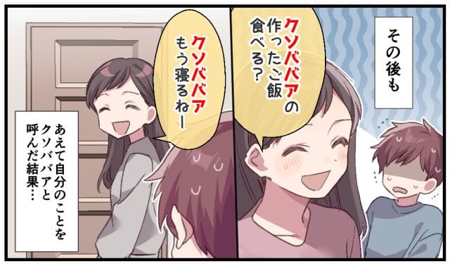 片づけをしない小学6年生の息子に注意したら、『うっせー！ クソババア！』と言われてしまいました。カチンときたので『クソババア、ちょっと買い物行ってくるね』『クソババアの作ったご飯食べる？』『クソババアもう寝るね』とあえて自分を“クソババア”呼びすることに。 どうやらそれが怖かったみたいで、『お母さん、これ学校のプリント……』と私にクソババアと言うことはなくなりました