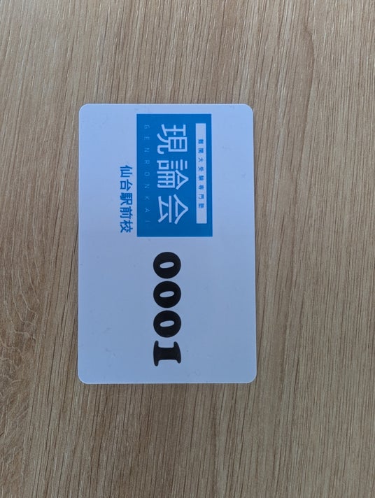 難関大受験専門塾 現論会 仙台駅前校開校キャンペーンのお知らせ - 仙台経済新聞