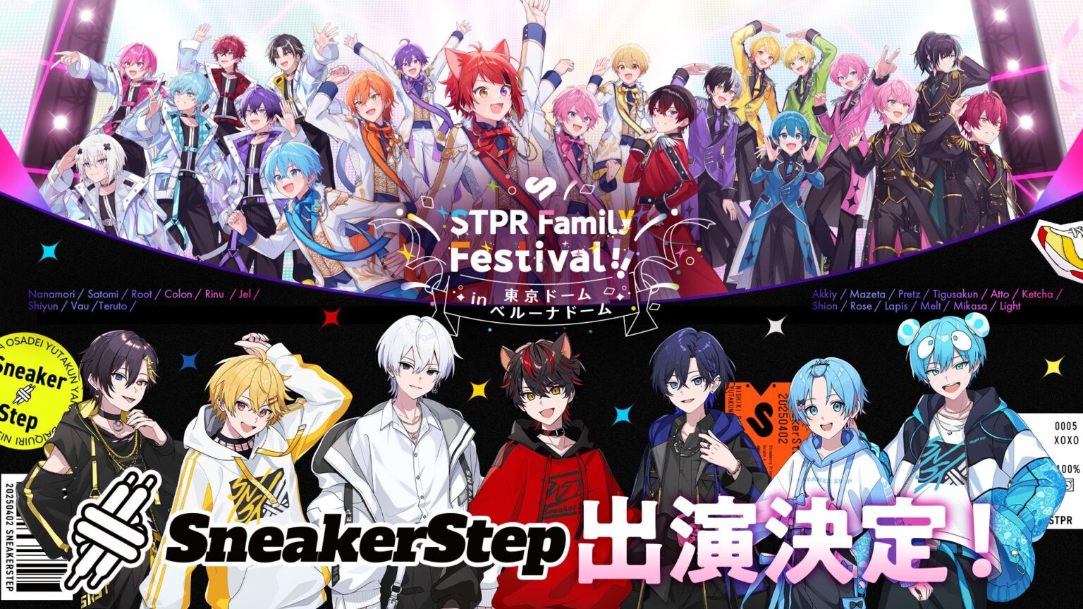 STPR5組目の新グループ『SneakerStep』、すとふぇす全日程出演、東京ドーム公演でデビュー決定！新ビジュアル解禁など4つの新情報を発表 - PR TIMES