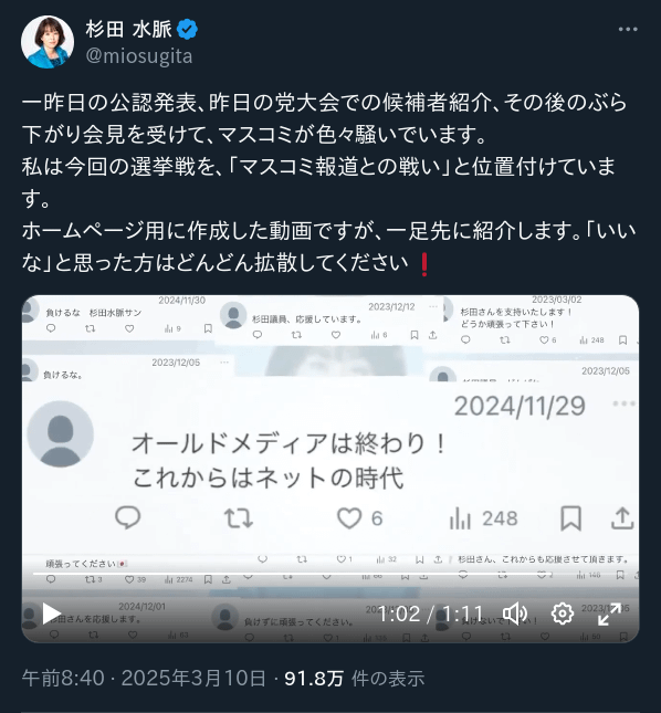 杉田水脈「今回の選挙戦は、マスコミ報道との戦い」
