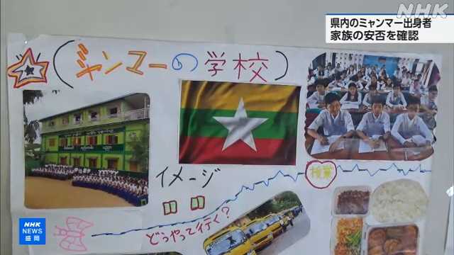 ミャンマー大地震 県内でも家族の安否確認できない人｜NHK 岩手県のニュース
