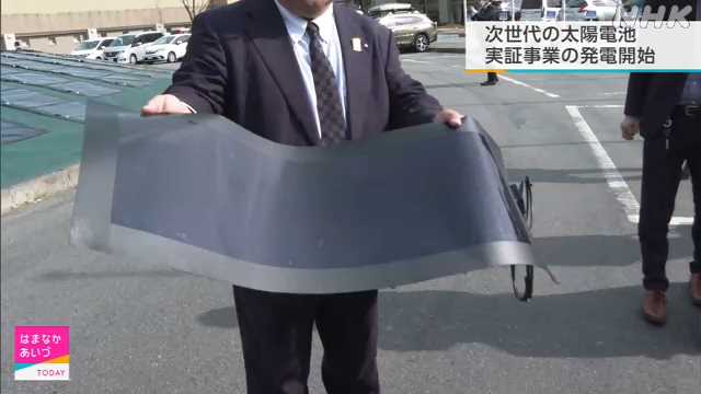 福島 ペロブスカイト太陽電池 県内の実証事業で発電開始｜NHK 福島県のニュース