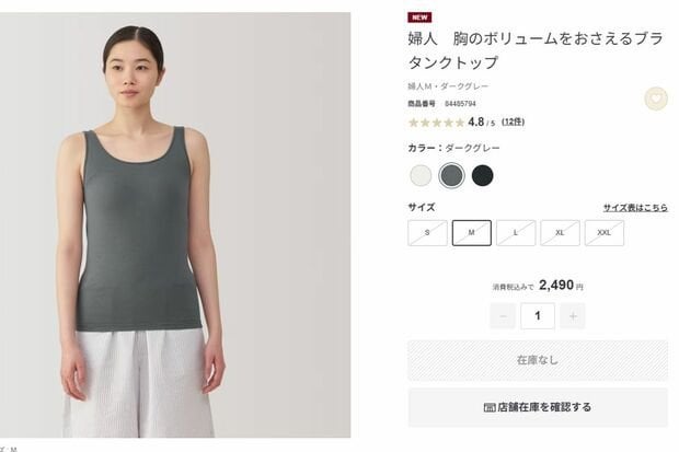 無印の“胸を小さく見せる肌着”に「男の喜びをなくすな」“犯罪予告”に立ち向かう同社の見解