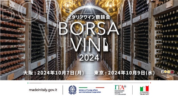 イタリアワイン商談会　BORSA VINI 2024 | イタリア大使館貿易促進部のプレスリリース