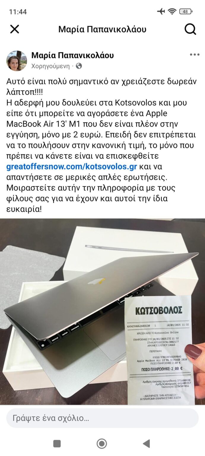 ELTAとの詐欺は今停止していますKotsovolosの時代