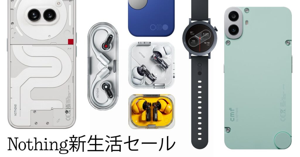 Nothing新生活セール 大人気のスマートフォンや話題の最新イヤホンが最大30%オフのセールを開催！ | Nothing Technology Japan株式会社のプレスリリース