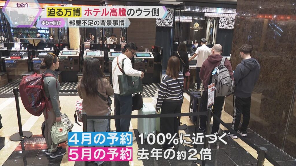ミャクミャクは“海外出張”でPRも…宿泊施設のひっ迫懸念 4月は予約でほぼ満室【万博まで17日】 – 日テレNEWS 読売テレビ