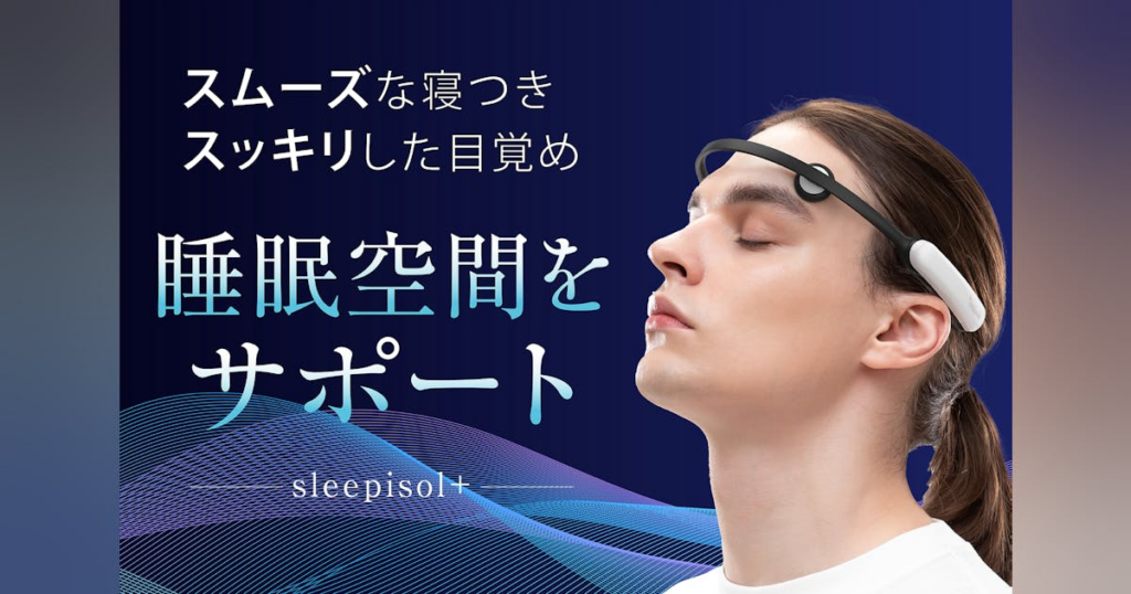 CESテクノロジーで快適なライフスタイルを！おやすみ前のsleepisol+習慣 - CAMPFIRE (キャンプファイヤー)