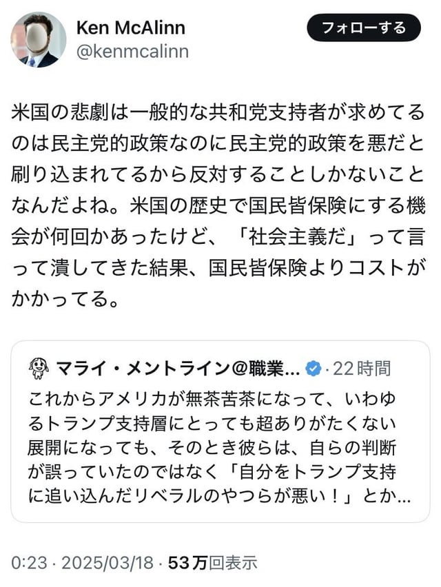 マクリン謙一郎（テンプル大学統計科学部助教授）「米国の悲劇は一般的な共和党支持者が求めてるのは民主党的政策なのに民主党的政策を悪だと刷り込まれてるから反対することしかないことなんだよね。一例としてトランプ政権は天気データを収集分析公開してるNWSとNOAAを実質的に潰そうとしてるけど、これで困るのは農家、得するのはメガドナーの天気予報会社。でも「気候変動のプロパガンダだ」っていうとその農家は潰すことに賛成をする。こういう構造がいたるとこにある」