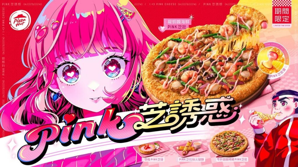 ピザハット香港、カワイイピザとしてピンクチーズ海老ピザの提供開始