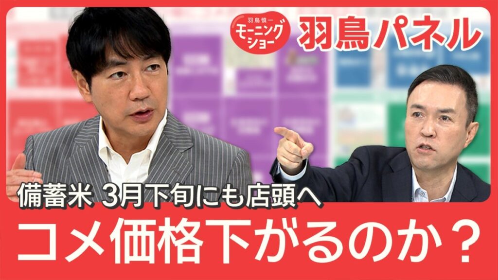 備蓄米の入札開始 コメ価格どうなる?田植え前なのに!?今秋の新米 早くも獲得競争 備蓄米の入札開始 コメ価格どうなる?田植え前なのに!?今秋の新米 早くも獲得競争