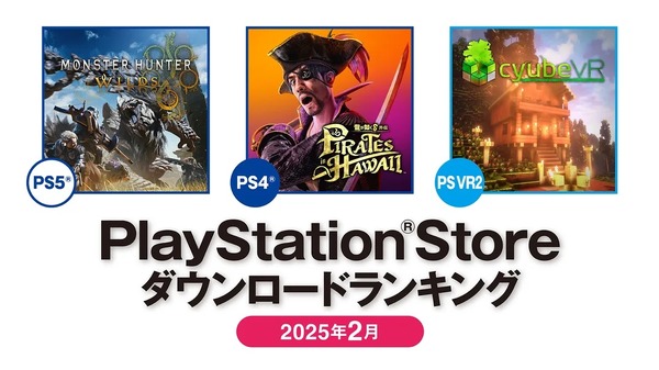 PS5では『モンハンワイルズ』が日本でも海外でも1位に！2025年2月のPS Storeダウンロードランキング発表 - Game*Spark
