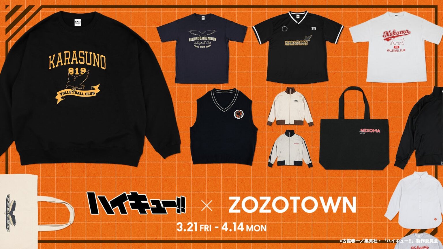 TOHO animationとZOZOTOWNがコラボレーション！アニメ「ハイキュー!!」のコラボ限定アイテムを3月21日よりZOZOTOWNで販売 | 株式会社ZOZOのプレスリリース