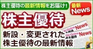 REVOLUTION、新設した株主優待を一度も実施せずに廃止し、夜間取引で25％も株価急落！ 年12万円分の「QUOカードPay」優待を実施前にすべて白紙に！