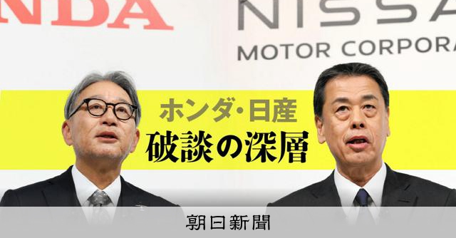 ホンダも銀行も経産省も裏切ったのでは…子会社化迫られた日産の不信 - 朝日新聞