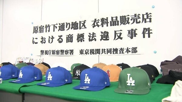 修学旅行生「強引に買わされた」…ドジャース“偽ブランド”帽子を販売か 男2人逮捕 東京・原宿の竹下通り