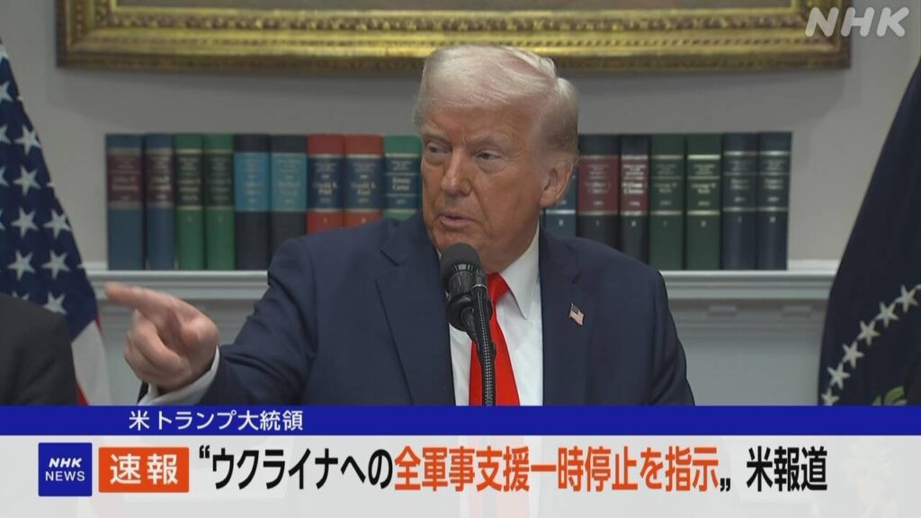 “トランプ大統領 ウクライナへのすべての軍事支援 一時停止を指示”米メディア | NHK | アメリカ