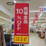 ファッション市場サンキ野幌店 閉店セール