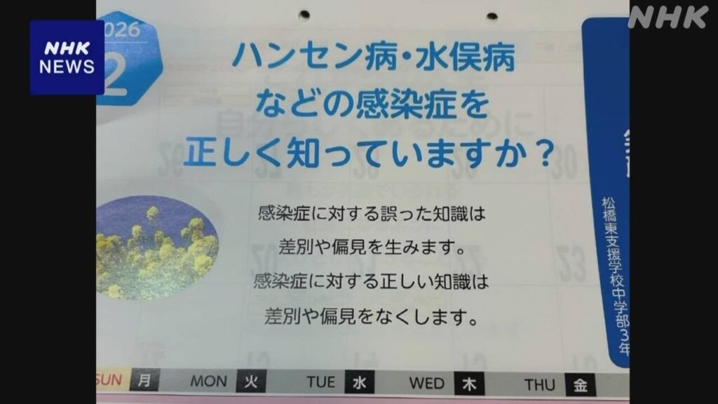 熊本 宇城“水俣病は感染症”誤記載 市内に配ったカレンダ－で