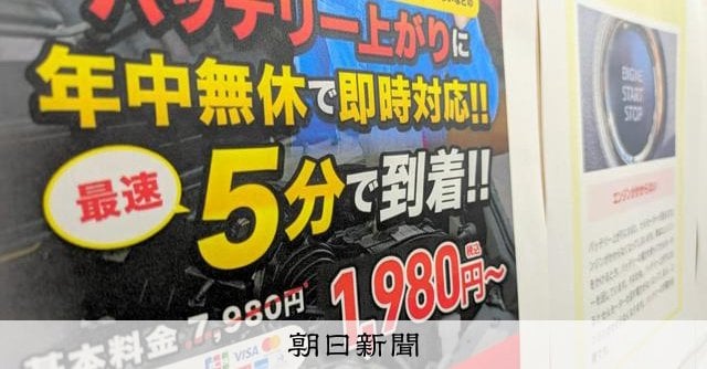 ロードサービスでトラブル相次ぐ2社を公表 高額請求業者に注意