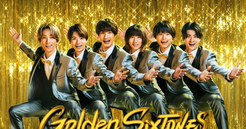 SixTONESの新冠番組「Golden SixTONES」ポスタービジュアル公開、事前特番の2日連続放送も決定 – 音楽ナタリー SixTONESの新冠番組「Golden SixTONES」ポスタービジュアル公開、事前特番の2日連続放送も決定 - 音楽ナタリー