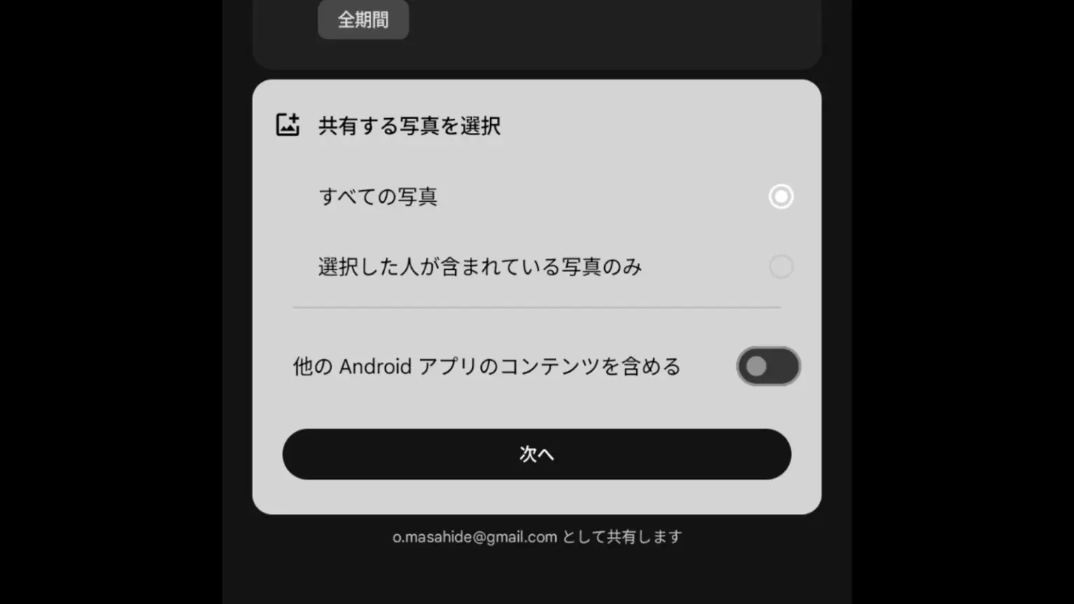 Google フォト、パートナー共有で「他の Android アプリからのコンテンツ」共有設定を再導入 | HelenTech Google フォト、パートナー共有で「他の Android アプリからのコンテンツ」共有設定を再導入 | HelenTech