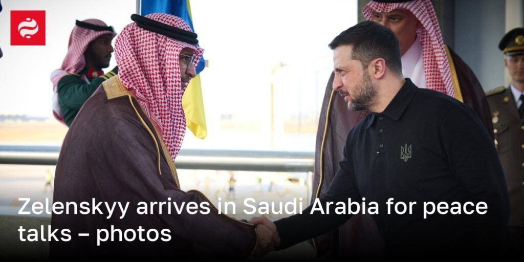 Zelenskyyは和平交渉のためにサウジアラビアに到着します - 写真